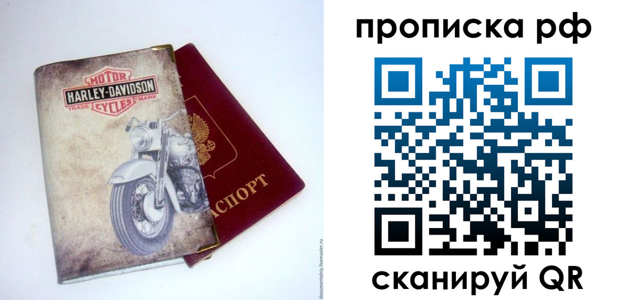 прописка для работы в Кабардино-Балкарии